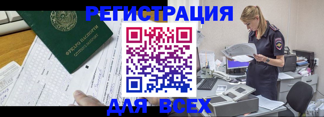 временная регистрация законно в Немане