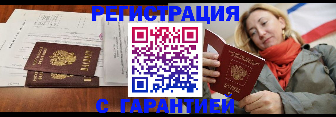 прописка законно в Немане