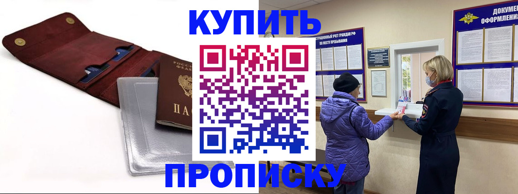 прописка ребенка в Немане