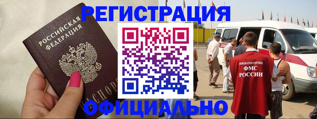 временная регистрация недорого в Немане